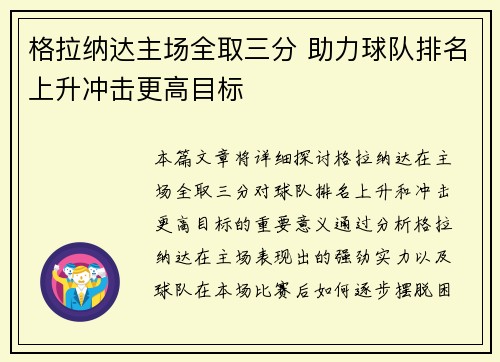 格拉纳达主场全取三分 助力球队排名上升冲击更高目标