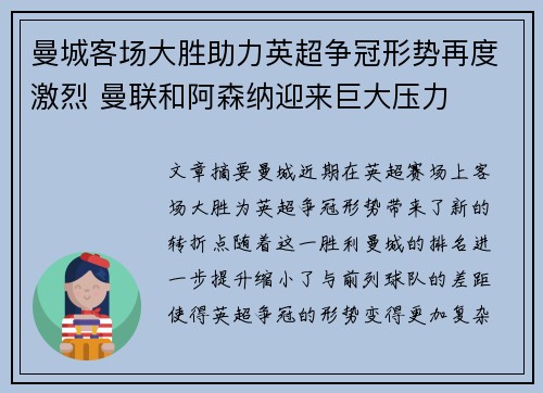 曼城客场大胜助力英超争冠形势再度激烈 曼联和阿森纳迎来巨大压力