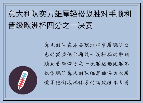 意大利队实力雄厚轻松战胜对手顺利晋级欧洲杯四分之一决赛