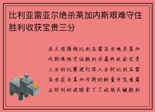 比利亚雷亚尔绝杀莱加内斯艰难守住胜利收获宝贵三分