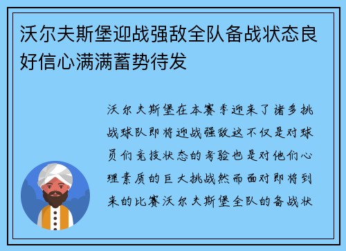 沃尔夫斯堡迎战强敌全队备战状态良好信心满满蓄势待发