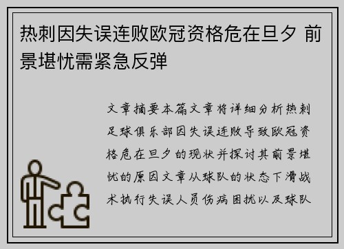 热刺因失误连败欧冠资格危在旦夕 前景堪忧需紧急反弹