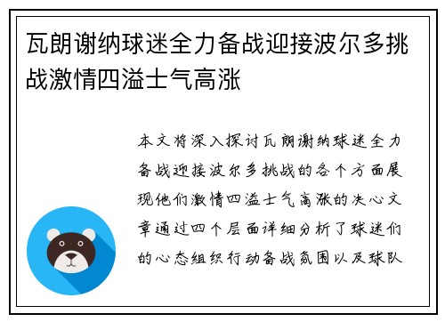 瓦朗谢纳球迷全力备战迎接波尔多挑战激情四溢士气高涨