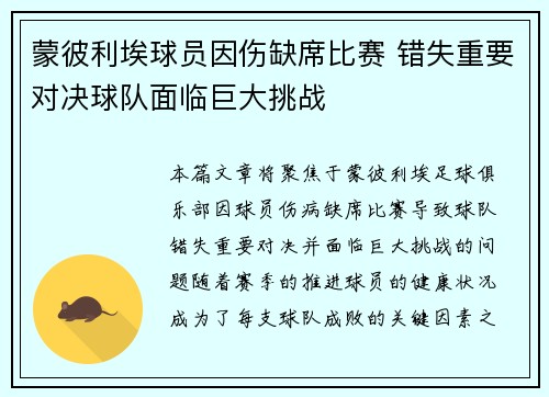 蒙彼利埃球员因伤缺席比赛 错失重要对决球队面临巨大挑战