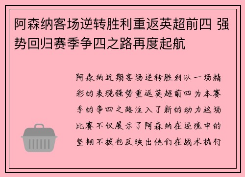 阿森纳客场逆转胜利重返英超前四 强势回归赛季争四之路再度起航