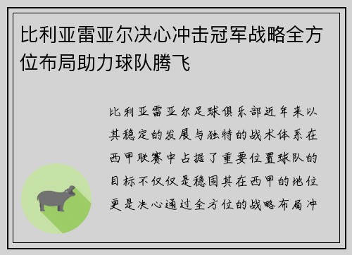 比利亚雷亚尔决心冲击冠军战略全方位布局助力球队腾飞