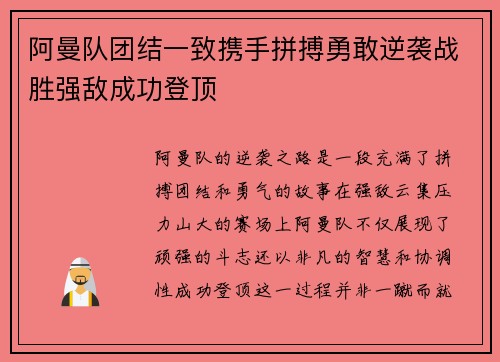 阿曼队团结一致携手拼搏勇敢逆袭战胜强敌成功登顶