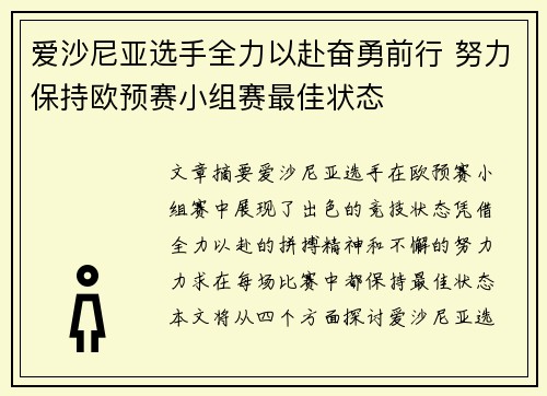 爱沙尼亚选手全力以赴奋勇前行 努力保持欧预赛小组赛最佳状态