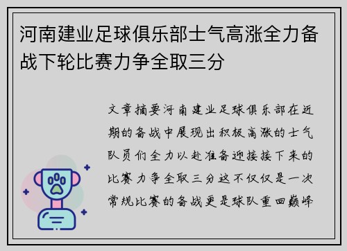 河南建业足球俱乐部士气高涨全力备战下轮比赛力争全取三分