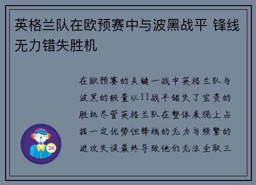 英格兰队在欧预赛中与波黑战平 锋线无力错失胜机