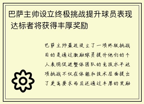 巴萨主帅设立终极挑战提升球员表现 达标者将获得丰厚奖励