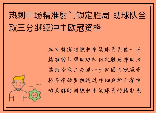 热刺中场精准射门锁定胜局 助球队全取三分继续冲击欧冠资格