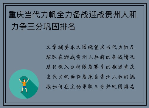 重庆当代力帆全力备战迎战贵州人和 力争三分巩固排名