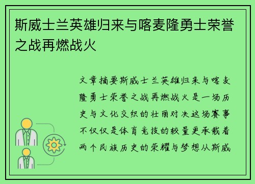 斯威士兰英雄归来与喀麦隆勇士荣誉之战再燃战火