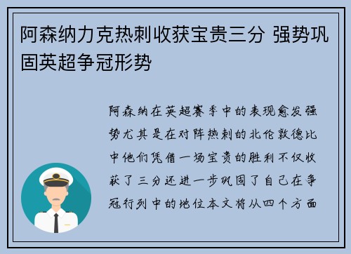 阿森纳力克热刺收获宝贵三分 强势巩固英超争冠形势