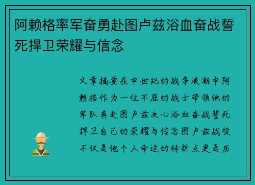 阿赖格率军奋勇赴图卢兹浴血奋战誓死捍卫荣耀与信念