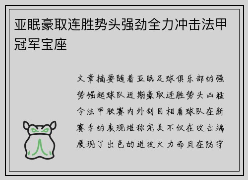 亚眠豪取连胜势头强劲全力冲击法甲冠军宝座