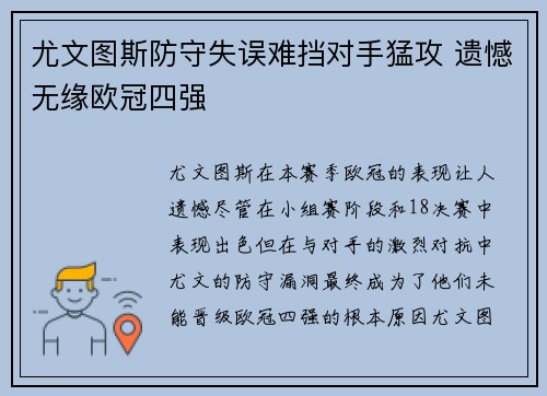尤文图斯防守失误难挡对手猛攻 遗憾无缘欧冠四强